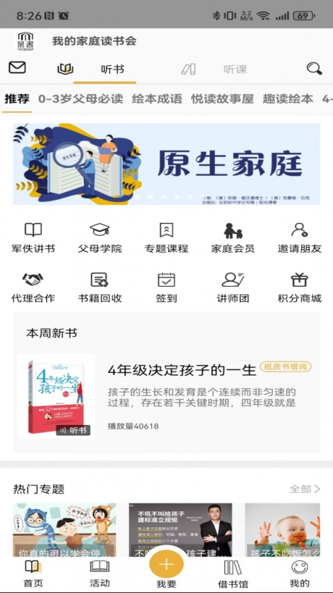 慕书读书app