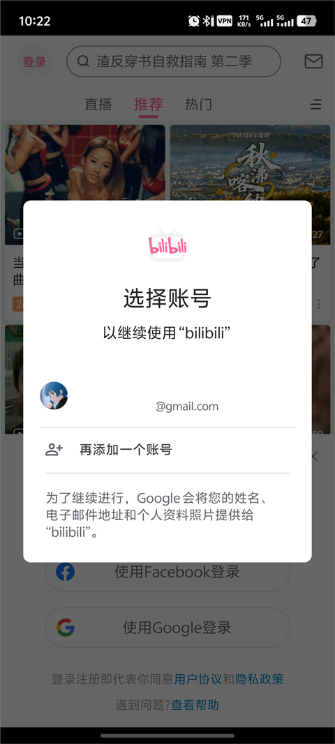 哔哩哔哩海外版