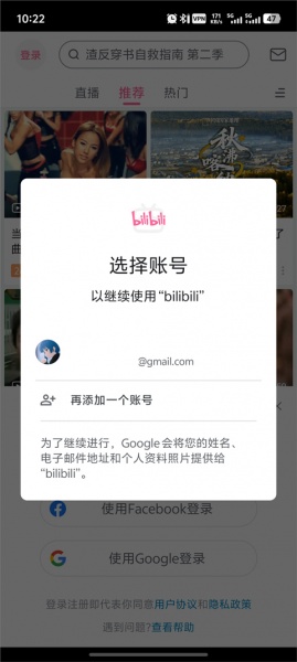 哔哩哔哩海外版