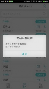 世联集客app