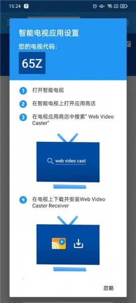 Web Video Caster官方版