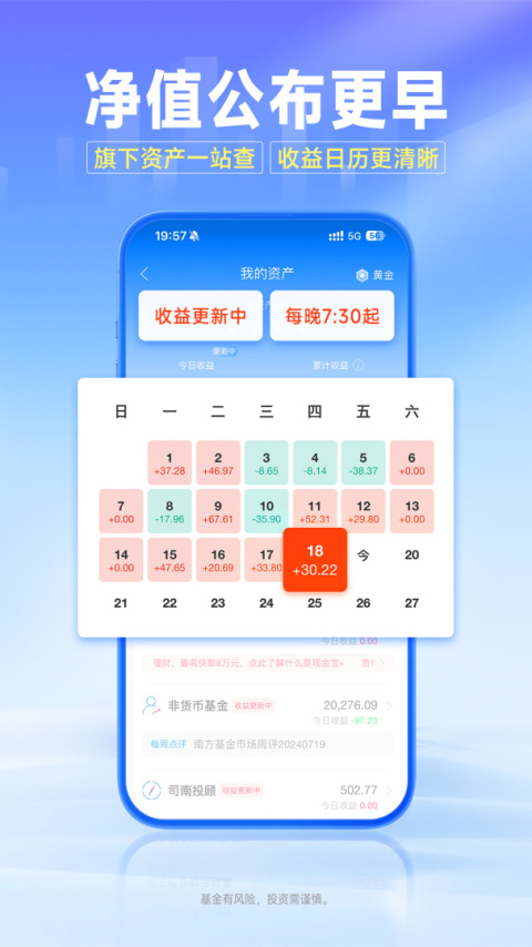 南方基金app
