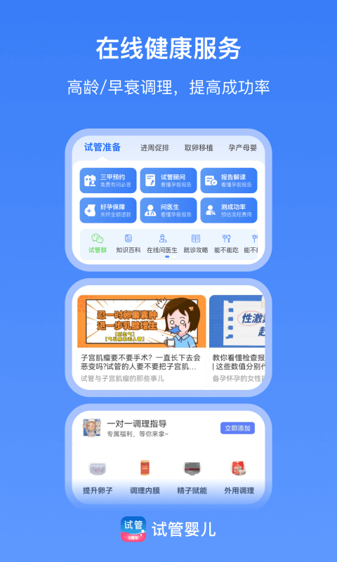 试管婴儿播种网app