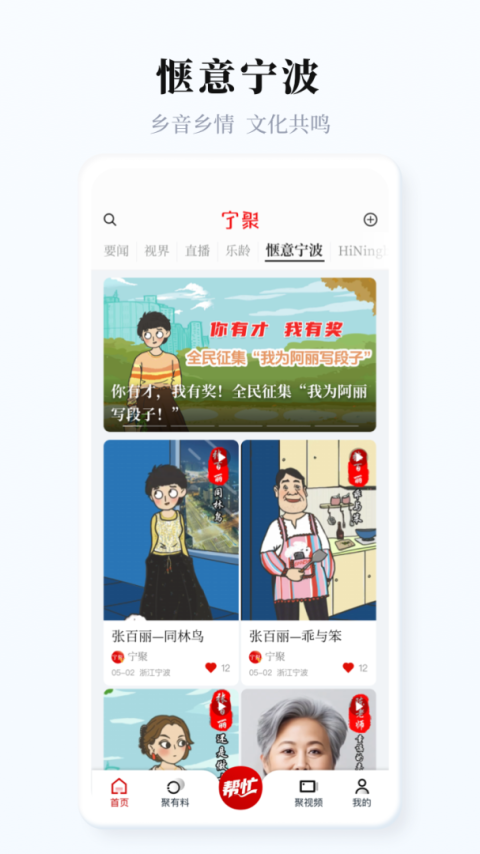 宁聚新闻客户端