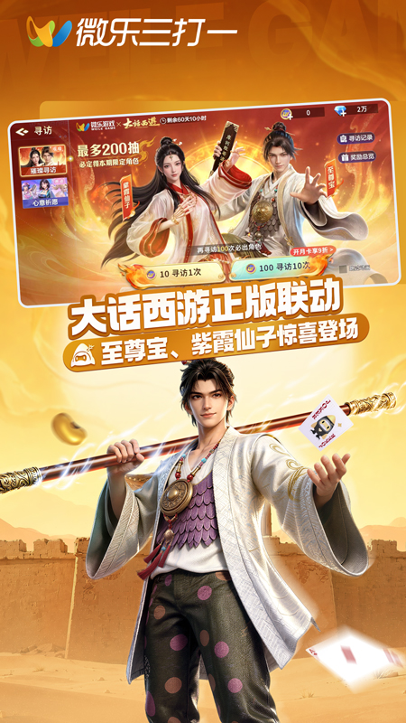 微乐三打一官方版