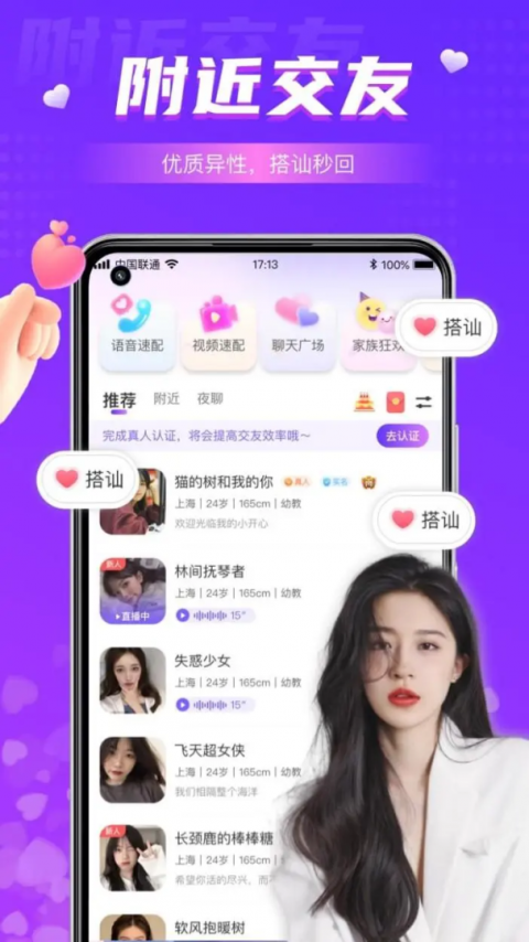 同城夜聊（语音交友）