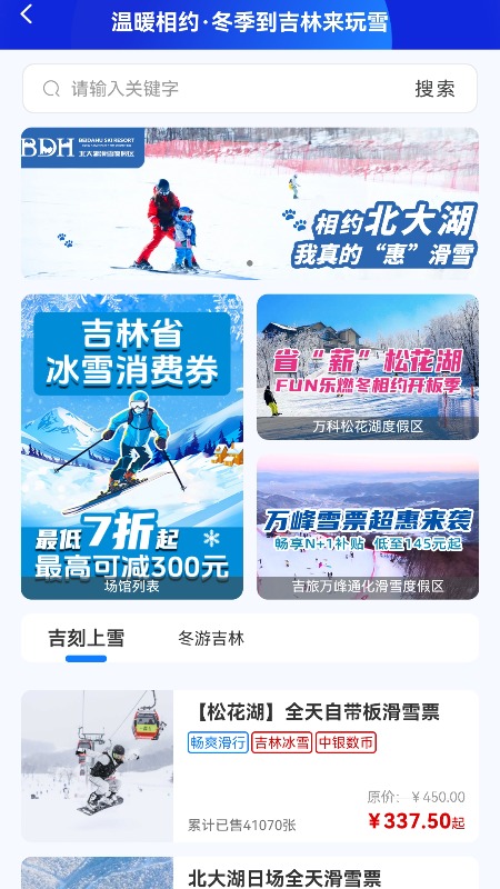 乐冰雪app