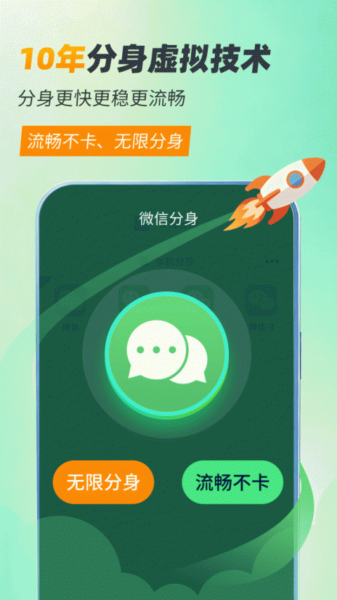 微分身双开app
