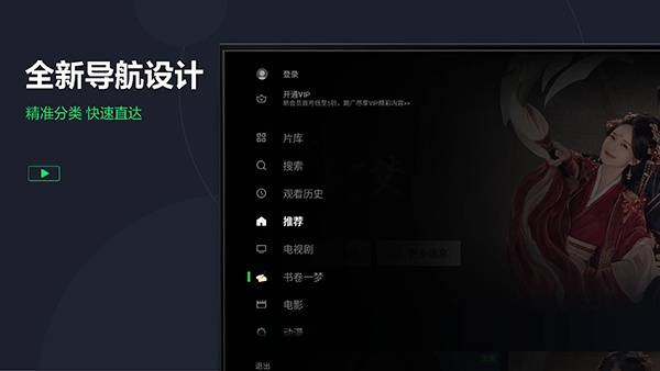 爱奇艺国际TV版