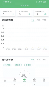 林长通巡护系统app