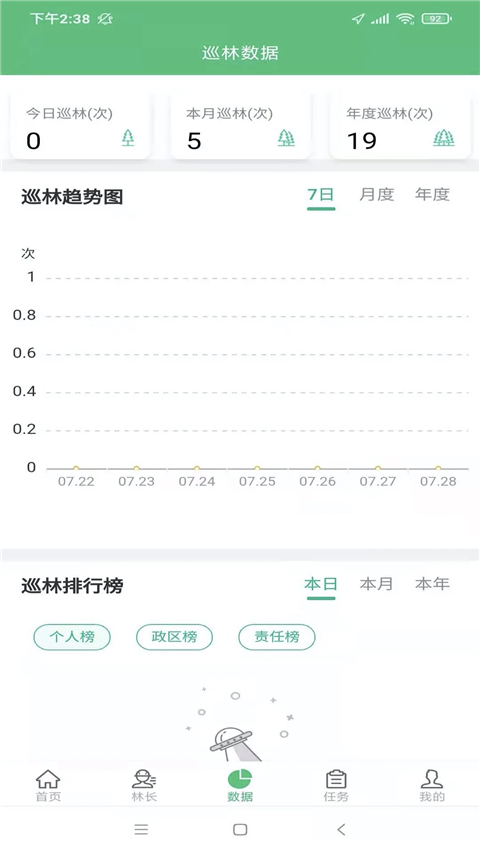 林长通巡护系统app