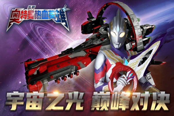 奥特曼热血英雄小米版