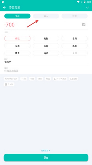 薄荷记账app