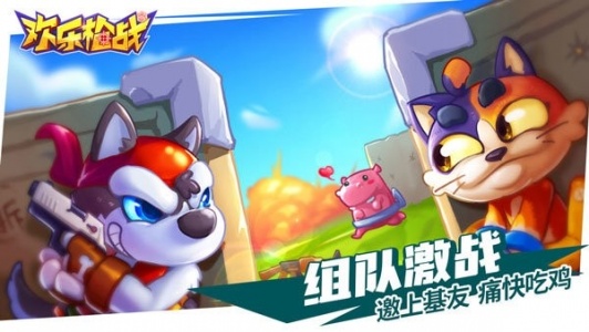 欢乐枪战官方正版