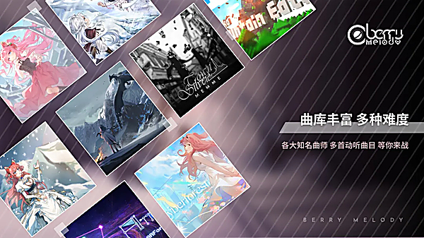 Berry Melody音游官方版
