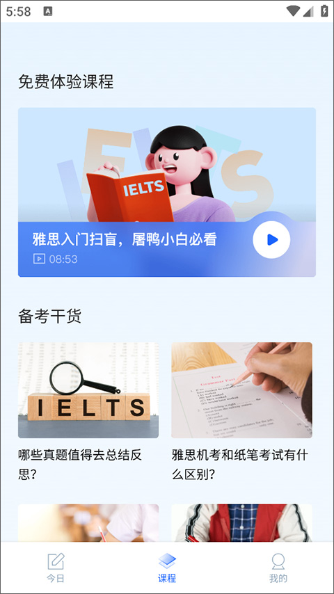 航线雅思app
