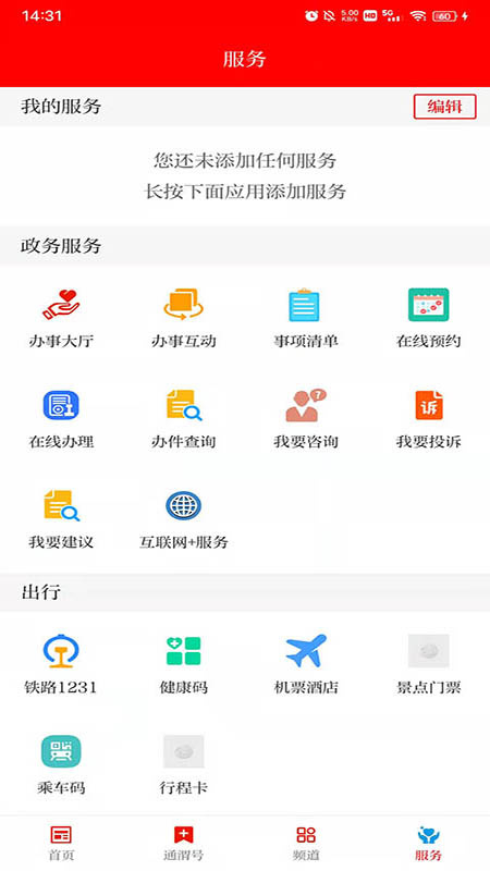新通渭app