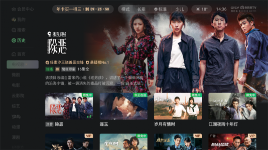 爱奇艺电视版App