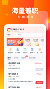 天天兼职app