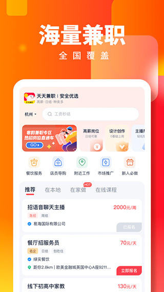 天天兼职app