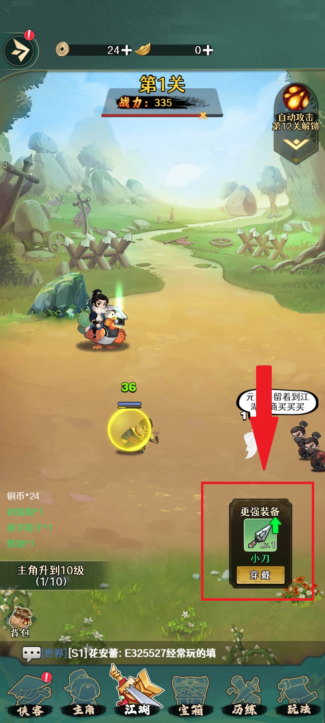 剑侠向前冲手游