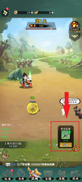 剑侠向前冲手游