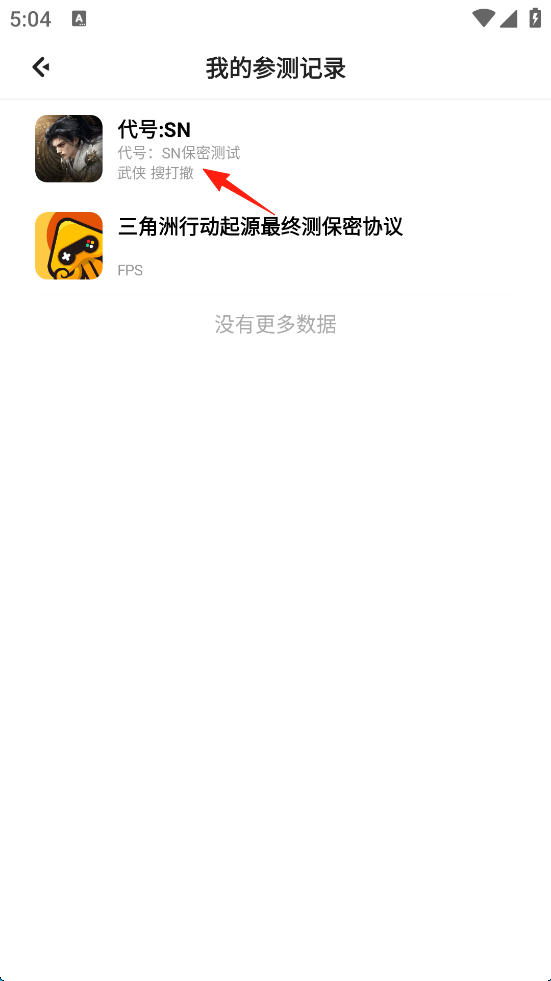 腾讯先游app