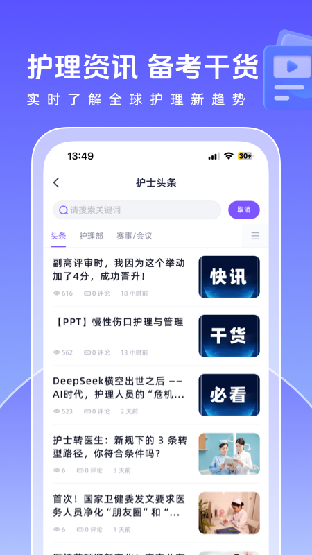 中国护士网app