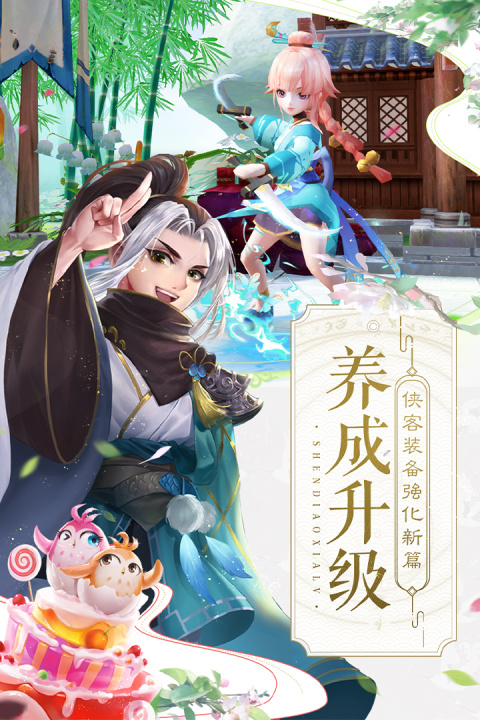 神雕侠侣2畅玩版