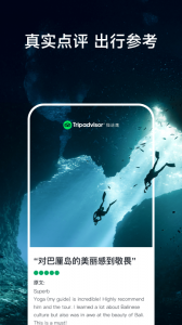 TripAdvisor猫途鹰app