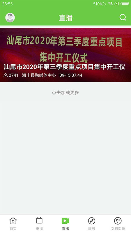 海丰融媒app