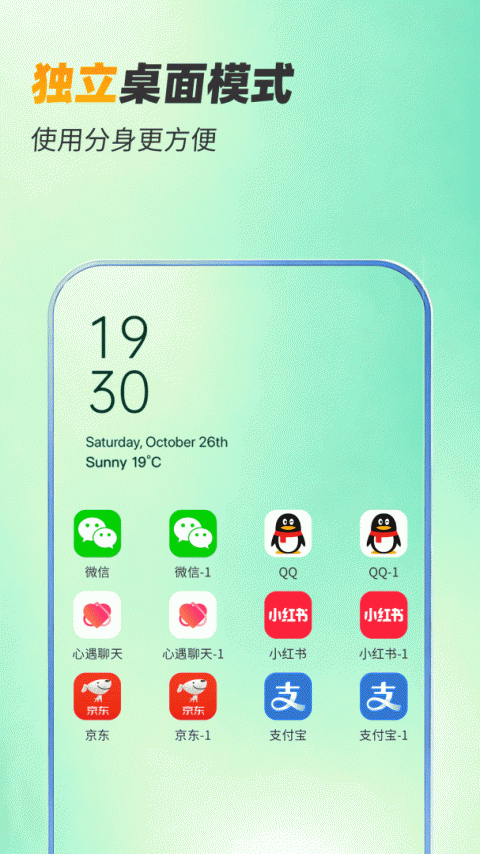 微分身双开app