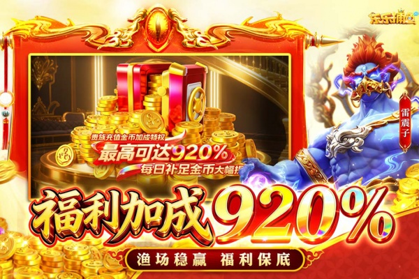 乐乐捕鱼oppo版