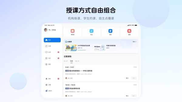 门课app