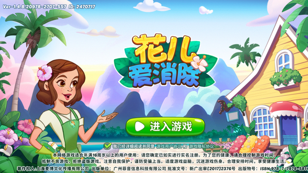 花儿爱消除最新版