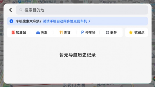 高德地图车机版