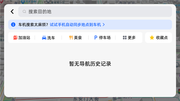 高德地图车机版最新版