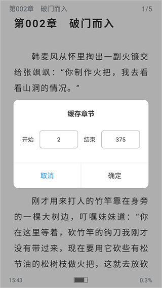 笔趣阁纯净版小说阅读器