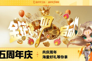 金铲铲之战正版手游