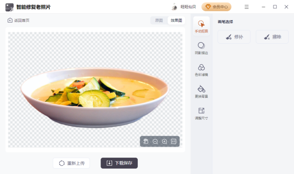 智能修复老照片