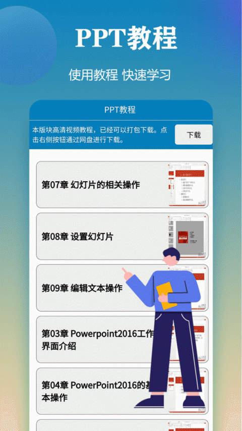 PPT模板app