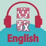 冀教学英语最新版app下载