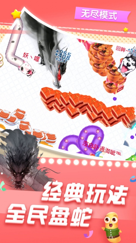 贪吃蛇在线官方版