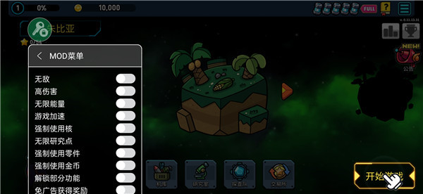 残缺宇宙内置作弊菜单破解版