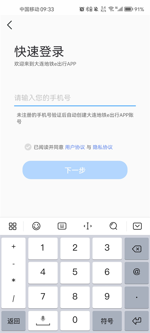 大连地铁e出行app