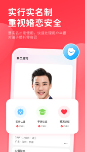 一线姻缘app