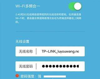 TP-LINK无线路由器app最新版