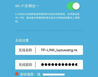 TP-LINK无线路由器app