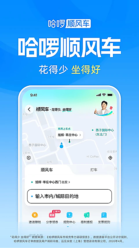 哈啰电动车app