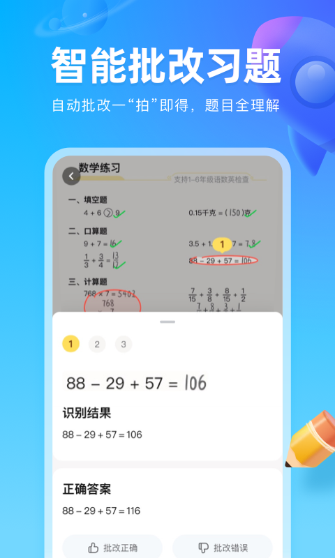 作业帮图书app